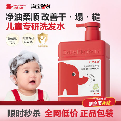 红色小象儿童多效洗发水