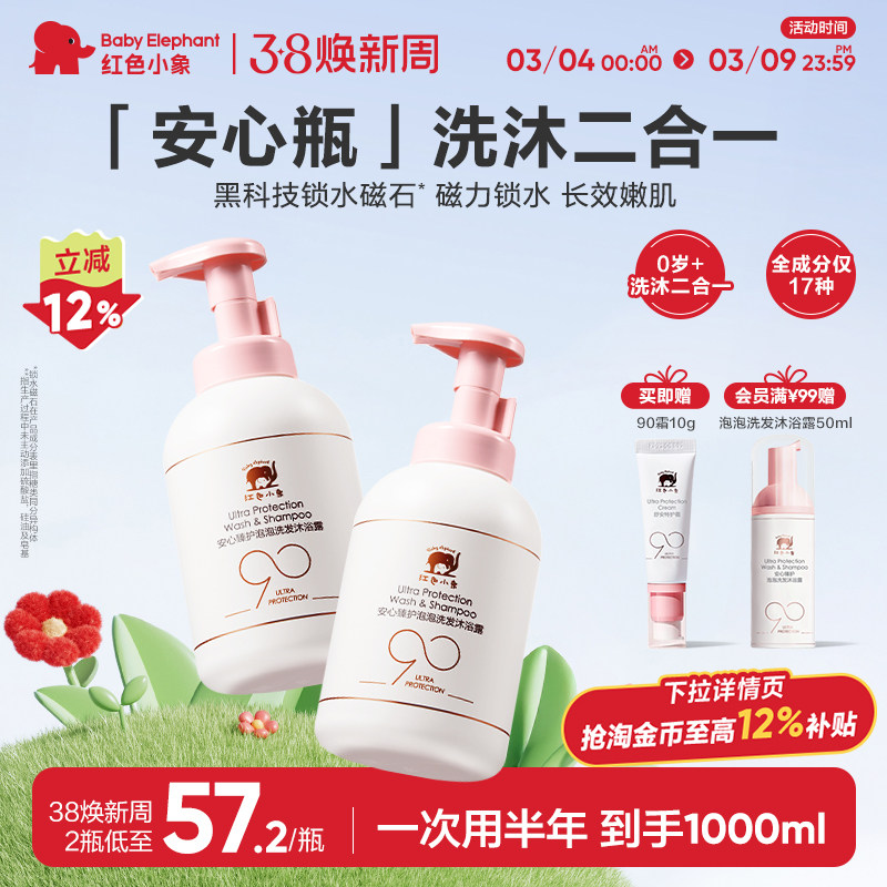 红色小象婴儿洗发沐浴二合一宝宝洗护新生儿沐浴露洗护温和清洁