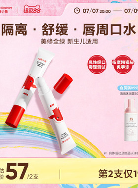 红色小象宝宝新生儿唇周膏婴儿口水膏护唇保湿滋润隔离口水乳液