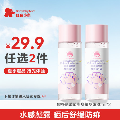 红色小象婴幼儿爽身露