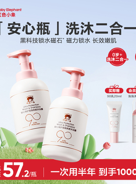 红色小象婴儿洗发沐浴二合一宝宝洗护新生儿沐浴露洗护温和清洁