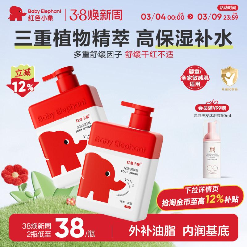 红色小象儿童身体乳多效润肤乳新生婴儿宝宝滋润秋冬保湿舒缓干燥