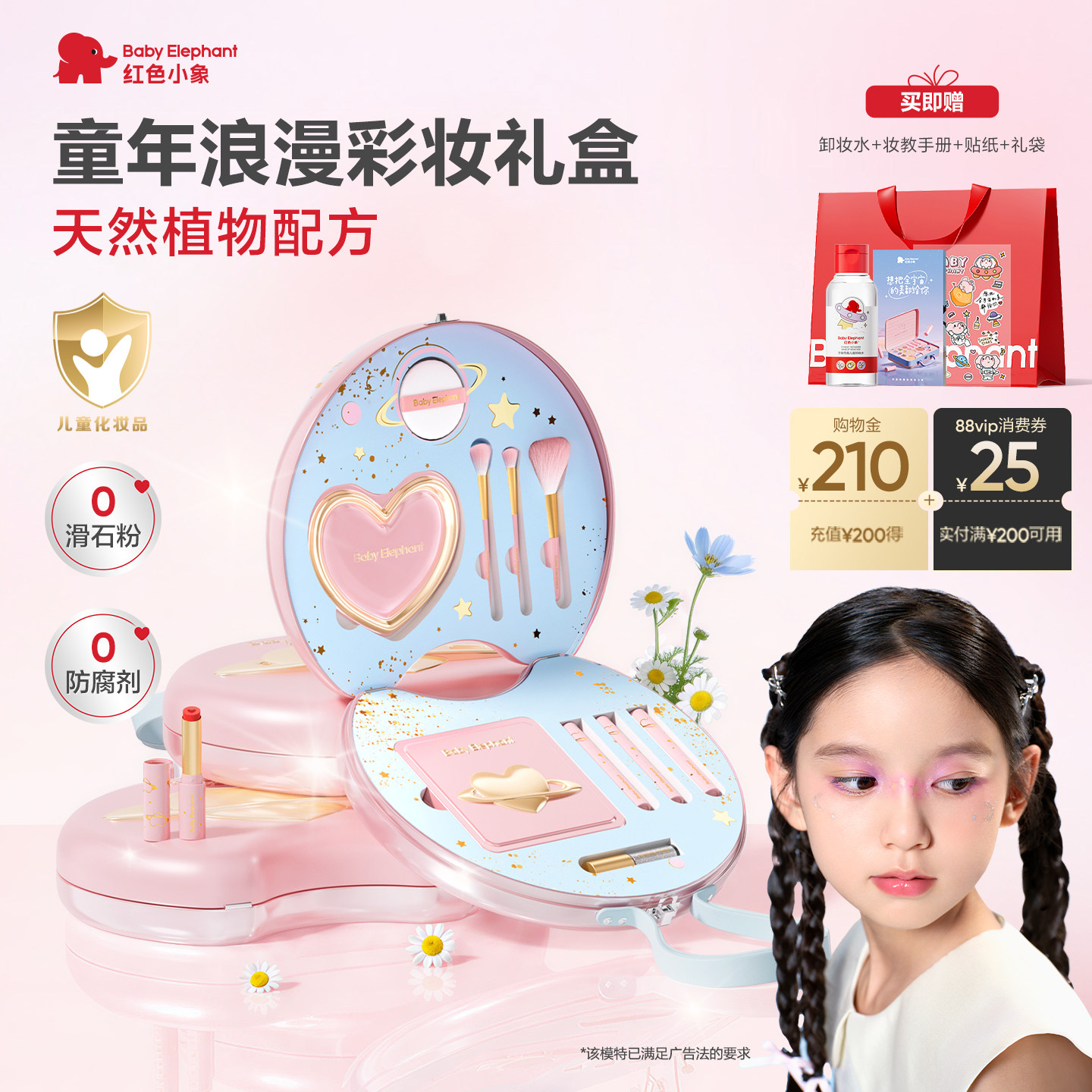 【双11抢先购】红色小象儿童化妆品彩妆全套正品女孩生日礼物套装