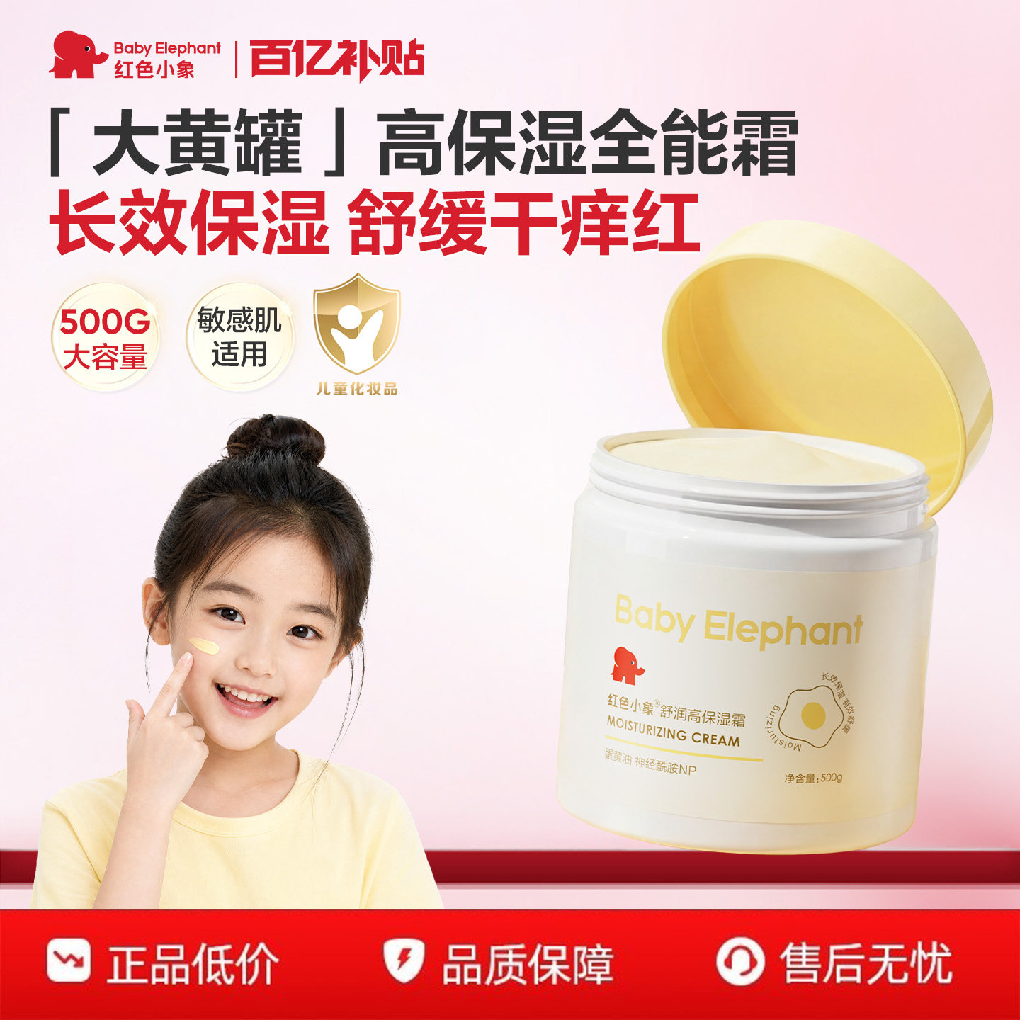 【百补】红色小象大黄罐蛋黄油面霜保湿霜婴儿宝宝秋冬身体乳补水