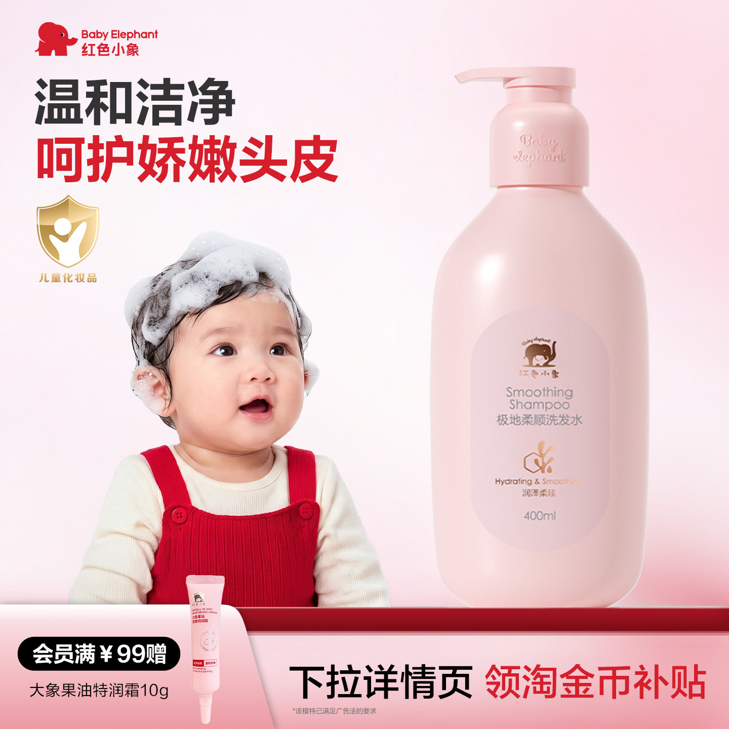 红色小象婴童洗发水0-12岁女童宝宝专用舒缓保湿洗发膏