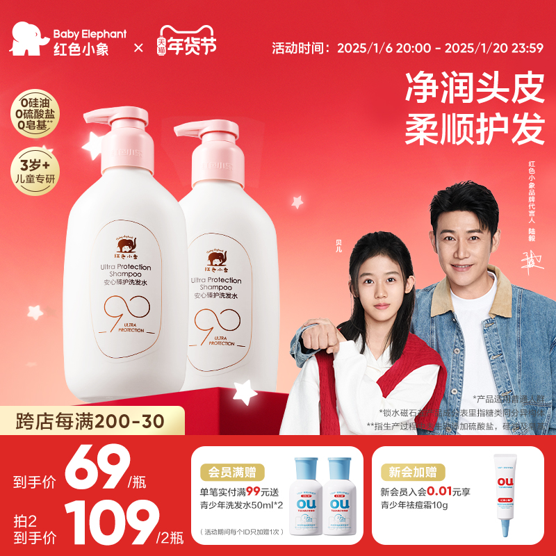 红色小象儿童洗发水安心宝宝洗发护发素中大童儿童专用沐浴露
