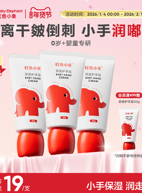 红色小象婴儿护手霜儿童宝宝小孩专用秋冬滋润保湿补水防干裂便携