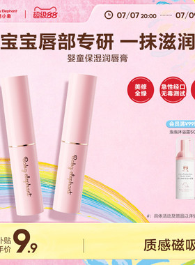 红色小象儿童润唇膏婴童唇膏保湿滋润补水防干裂婴童宝宝专用