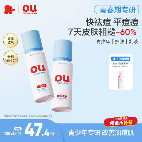 红色小象青少年控油祛痘护肤乳液