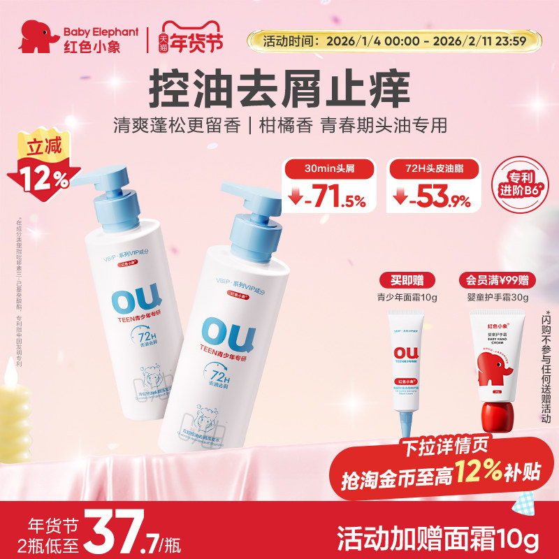 红色小象洗发水青少年去屑控油蓬松男孩女孩专用儿童止痒清爽