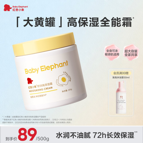 高保湿霜-72H长效保湿-婴儿可用