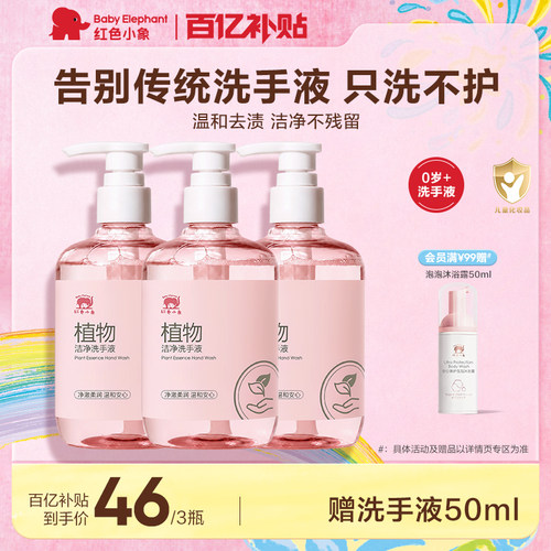 红色小象专用儿童免洗手液
