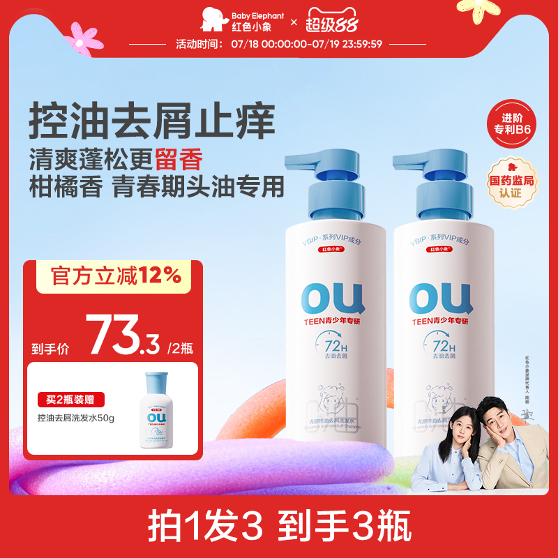 红色小象控油去屑止痒洗发水