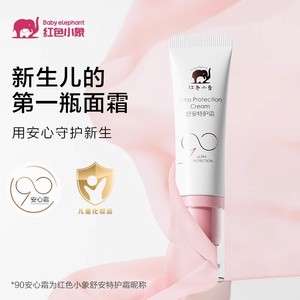 【U先】红色小象舒安特护宝宝婴儿面霜儿童保湿润肤霜10g