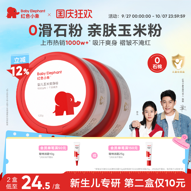 天然植萃成分丨不含滑石粉丨爽身舒缓2合1