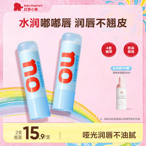 红色小象奶糖香味润唇膏