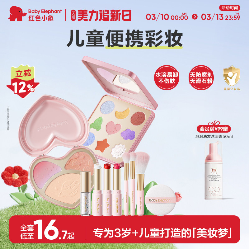 红色小象儿童彩妆化妆品宝宝舞台妆全套口红化妆刷眼影眉笔