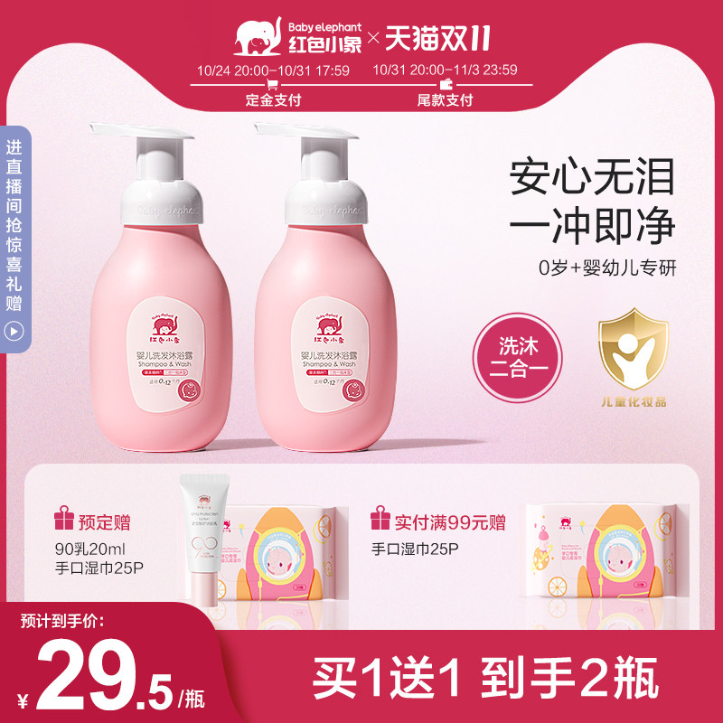 红色小象婴儿宝宝洗发水沐浴露二合一儿童洗发沐浴露沐浴乳洗护属于什么档次？