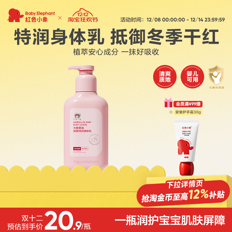 红色小象大象果油婴童特润身体乳新生儿宝宝秋冬季保湿润肤乳护肤