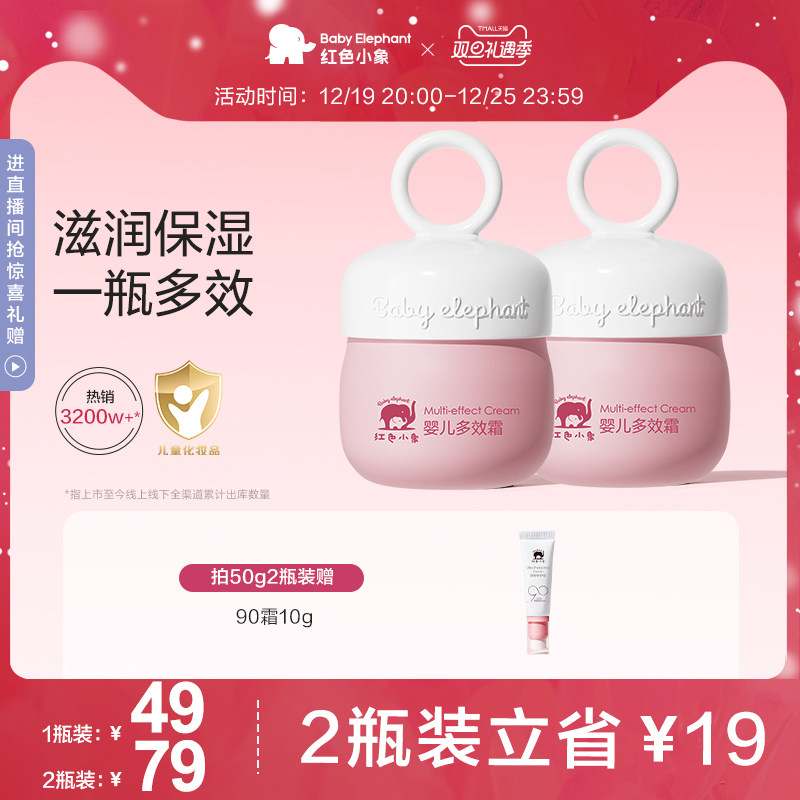 红色小象面霜儿童宝宝婴儿多效幼儿护肤专用秋冬滋润保湿霜润肤乳