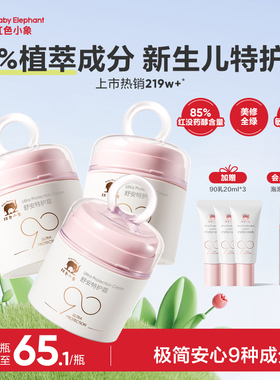 红色小象90安心霜婴儿童面霜新生儿宝宝身体乳