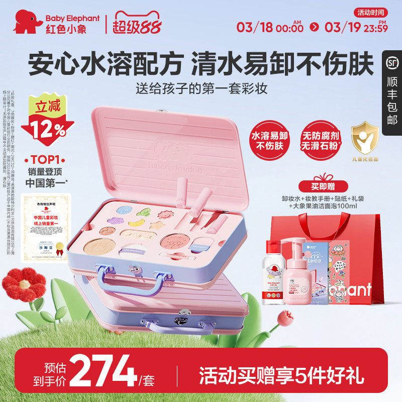 红色小象儿童化妆品女孩生日彩妆礼盒套装舞台专用口红眼影指甲油