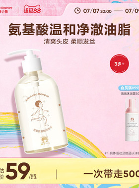 红色小象氨基酸洗发水3岁以上宝宝成人可用洗发露儿童洗头膏温和