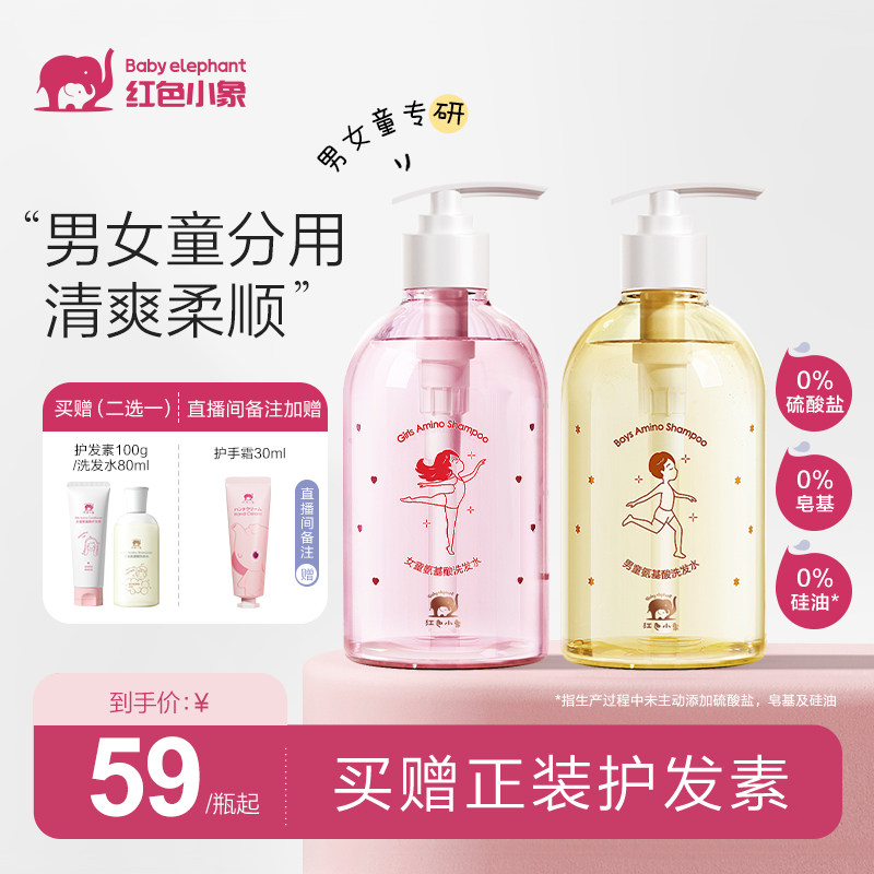 红色小象儿童洗发水儿专用女孩宝宝洗发露护发素中大童洗头膏男童高性价比高么？