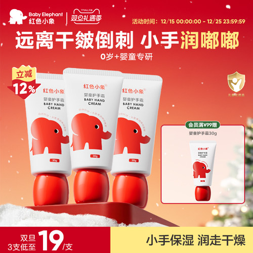 便携滋润护手霜红色小象