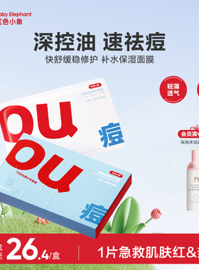 红色小象青少年面膜女孩专用夏季面膜水润滋润保温晒后补水祛痘