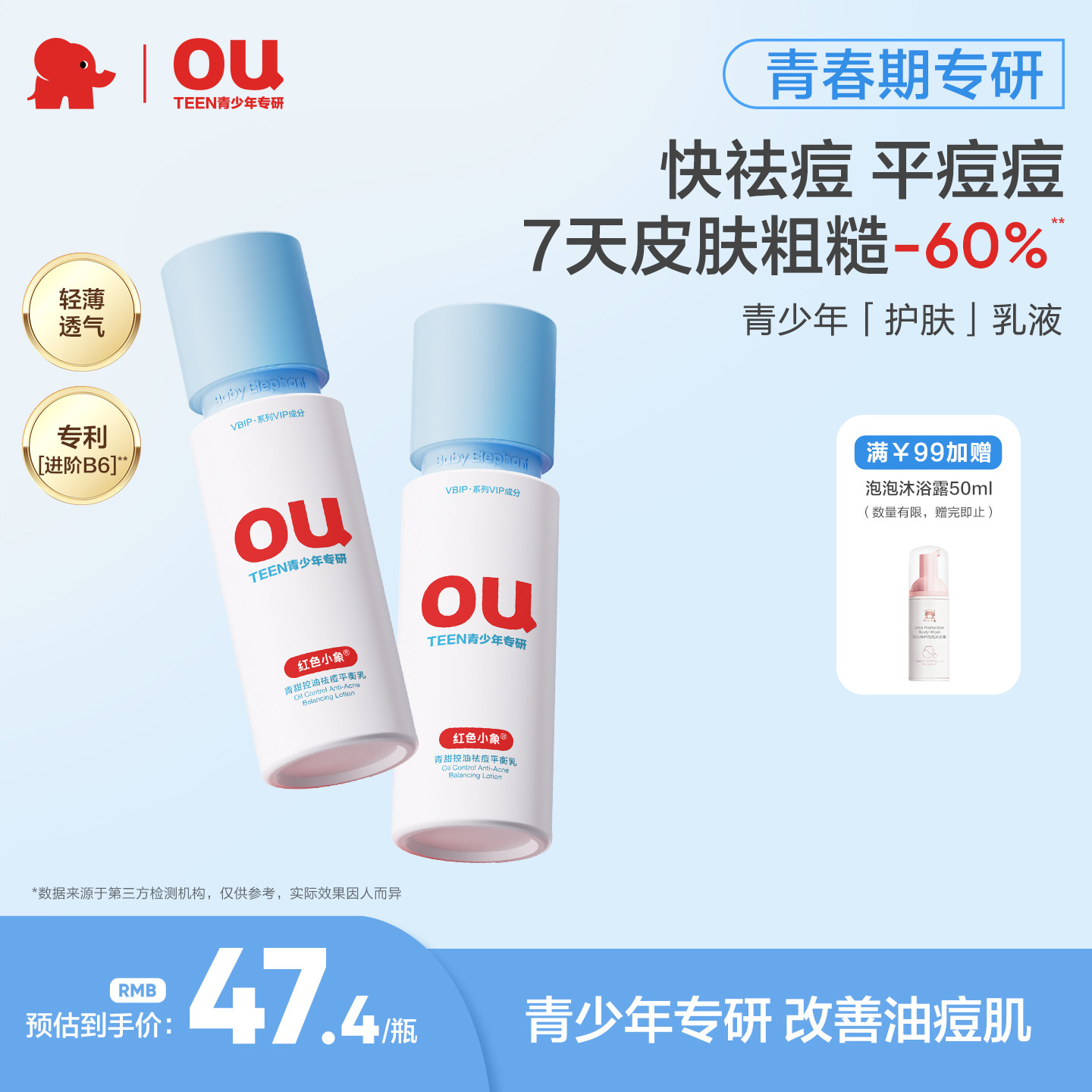 红色小象青少年控油祛痘乳青春期女孩男专用保湿乳液护肤品洁面