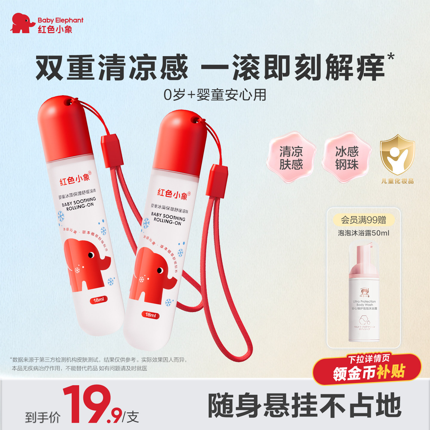 红色小象舒缓液滚珠18ml 5.3元 - 86线报