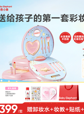 【新年礼物】红色小象儿童化妆品彩妆全套女孩双层礼盒眼影口红