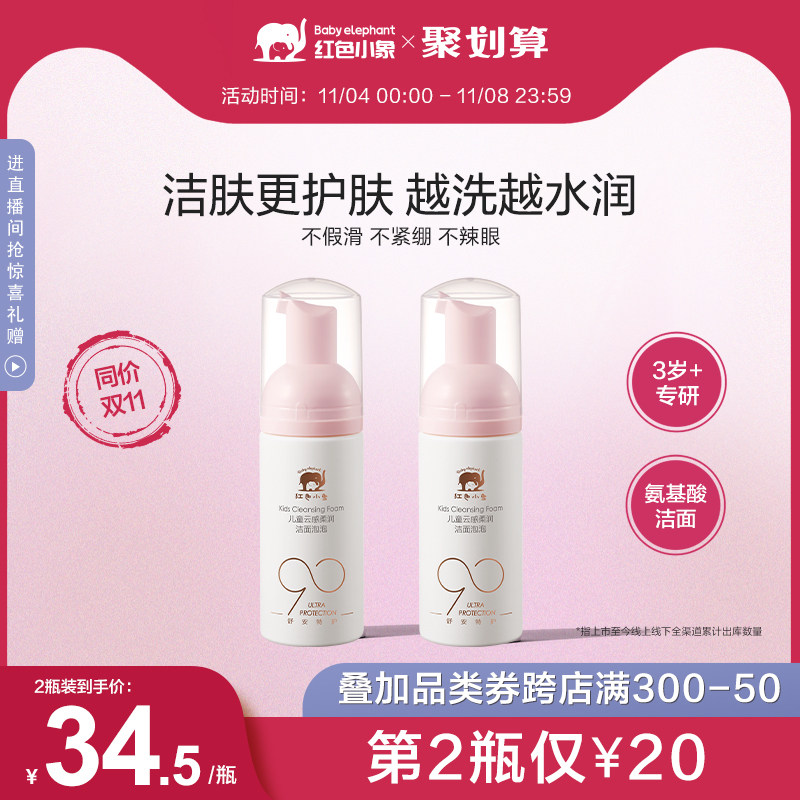 红色小象元气朵朵儿童洗面奶氨基酸保湿女孩男宝宝专用泡泡洁面乳属于什么档次？