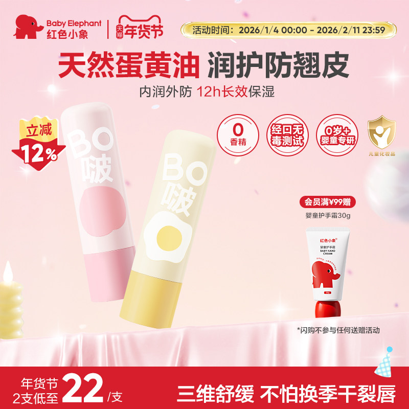 红色小象儿童润唇膏婴童唇膏蛋黄油保湿滋润补水防干裂宝宝护唇,婴童洗护,婴童护唇/润唇,淘宝优惠券,粉丝福利购,淘宝优惠卷