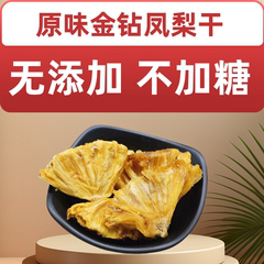厚切金钻凤梨干果干菠萝干无添加不加糖无糖精原汁原味休闲零食