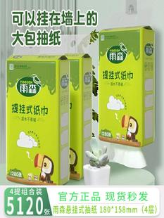 雨森提挂式抽纸家用抽取式擦手纸下拉式大包纸巾4提5120张实惠装