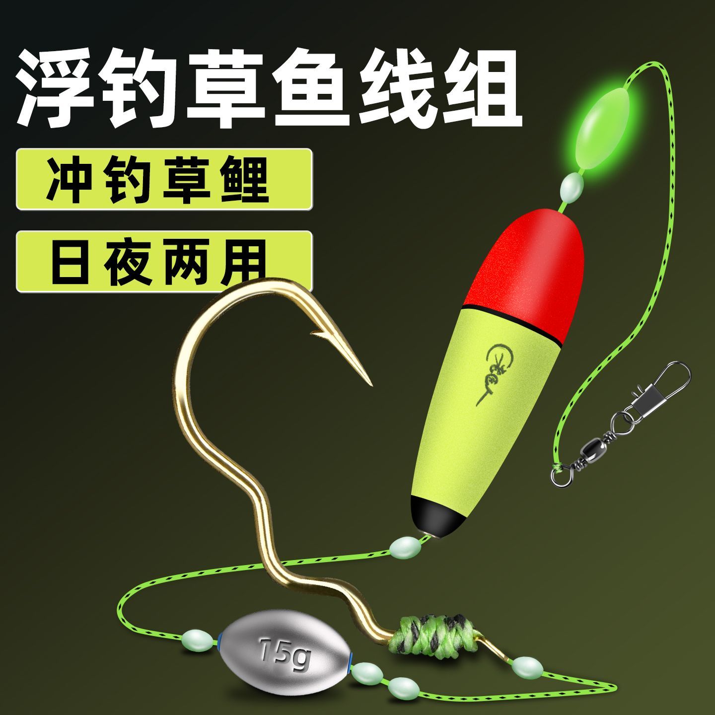 浮钓草鱼线组自动翻转鱼钩浮钓