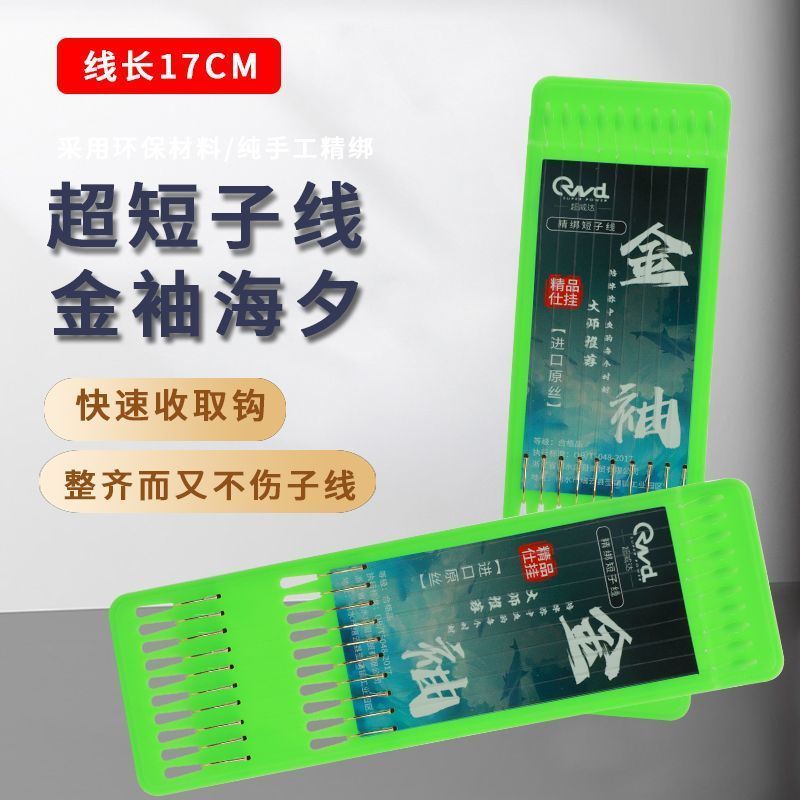 金袖鱼钩有无刺成品金袖子线双钩钩白条麦穗绑好短线混搭0.10.3号