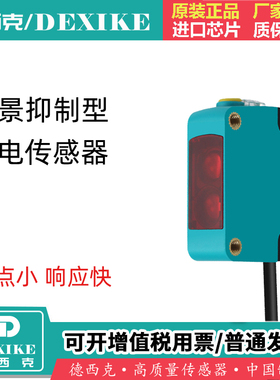 DEXIKE光电背景抑制传感器E3Z-ls61开关红外cx-442p1接插型DZ-531