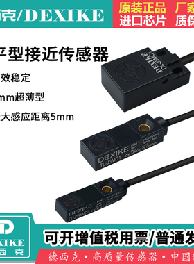 DEXIKE接近开关DL-J5MC1方形GL03D打印机限位传感器金属感应j3mc2