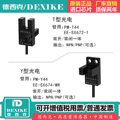 感应光眼u槽型光电传感器ee-sx670-wr1/2/3/567t Y44限位开关微小