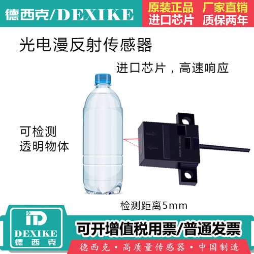 超薄漫反射光电传感器DY-301/401 302透明检测感应DEXIKE光电开关