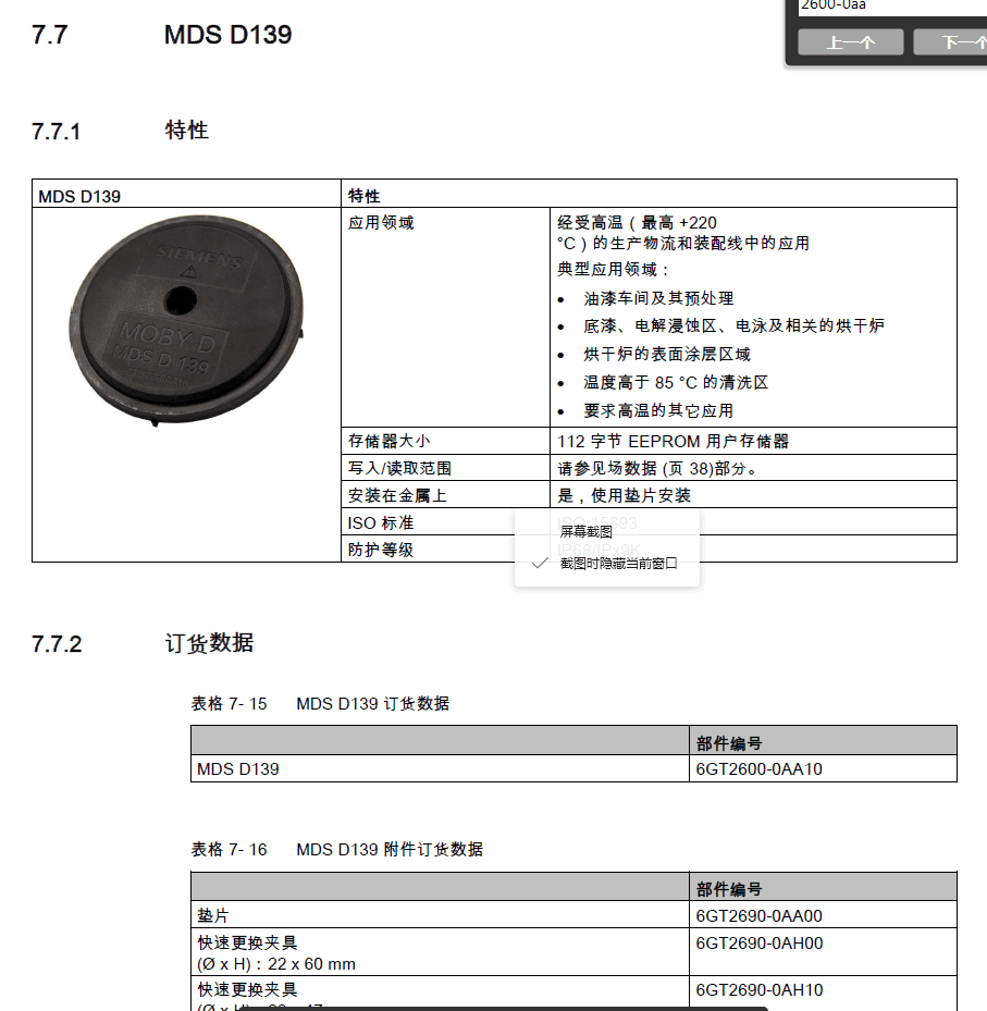 6GT2600-0AA10西门子RFID电子标签MDS D139全新原装