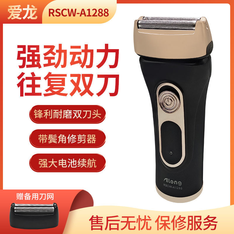 愛龍充電式剃須刀電動刮胡刀往復(fù)式胡須刀胡子刀男士刮臉刀A1288