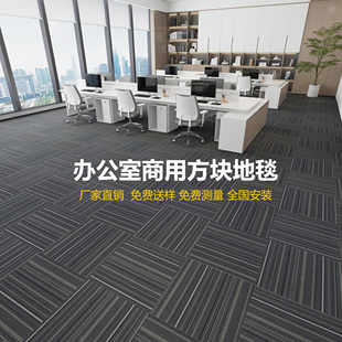 辦公室地毯拼接方塊商用全歐地墊滿鋪大面積水泥地面直接鋪臺球廳