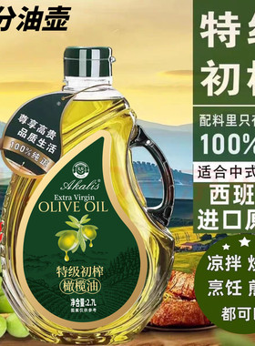 西班牙原油进口官方正品纯正特级初榨橄榄油2.7L装食用油炒菜凉拌