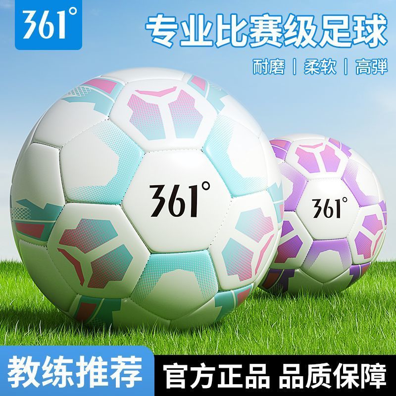 361足球儿童小学生专用球4号幼儿四五初中生中考比赛标准5号正品