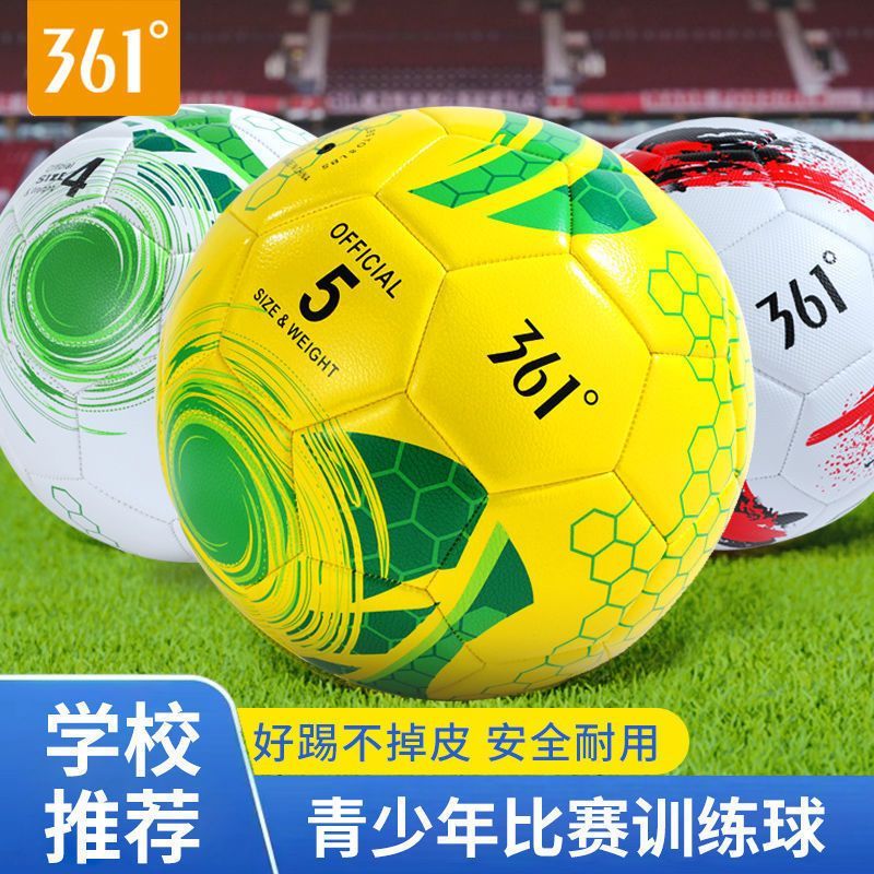 361度正品足球中小学生4号足球5号足球成人青少年训练足球儿童球