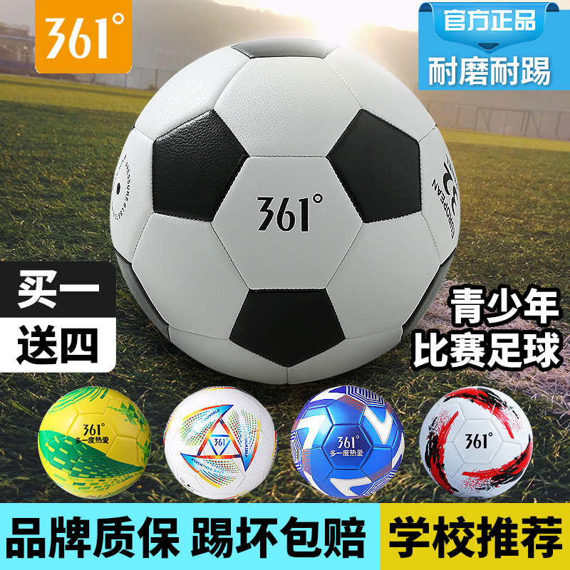 361足球小学生专用球4号儿童5号中学中考训练用球2025新款球正品